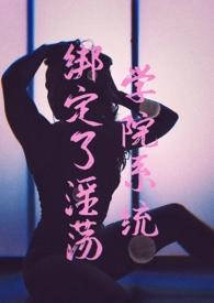 绑定系统hh