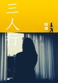 三人行电影美国