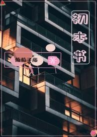 姐弟骨科古早文
