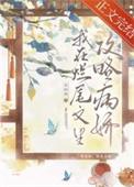 我在烂尾楼当包租婆免费阅读