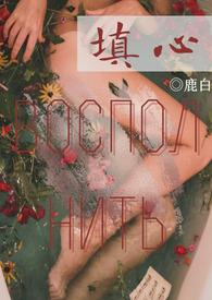 填心的意思