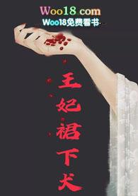 王妃殿下是什么身份