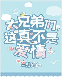兄弟我真不是有意的全集