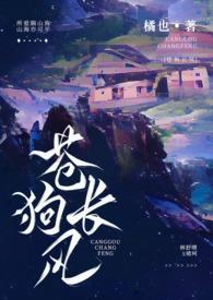 苍狗长风伪骨科笔趣阁