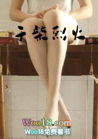 第二十八章干柴烈火1