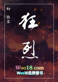 狂烈TXT附带番外