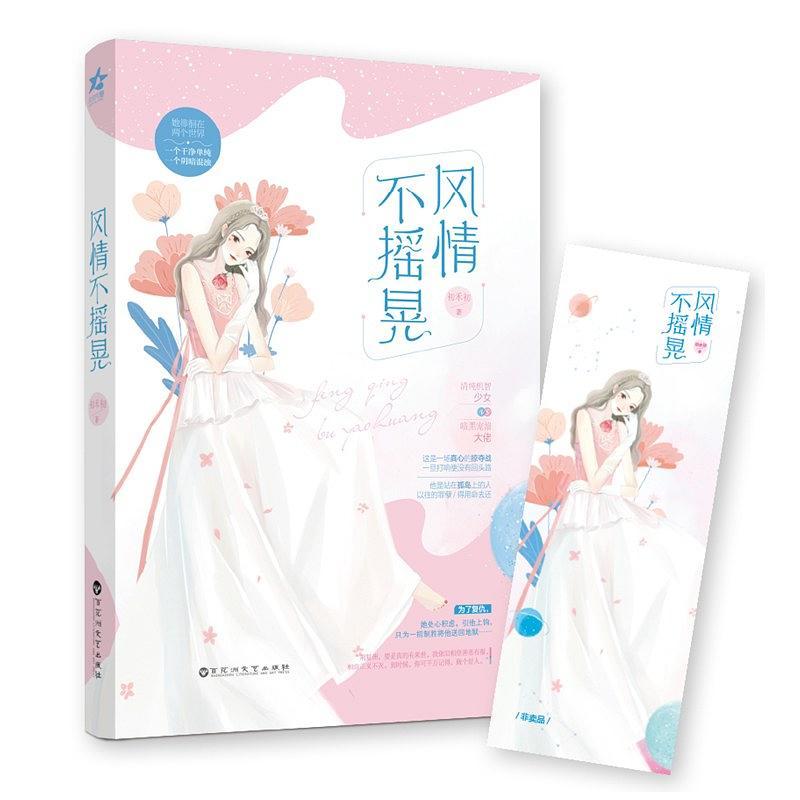 风情不摇晃全文免费阅读