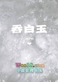 玉球吞咽TxT
