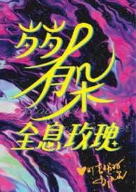 娇憨小侍女全文免费阅读