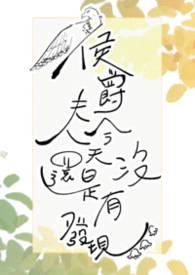 侯爵gl