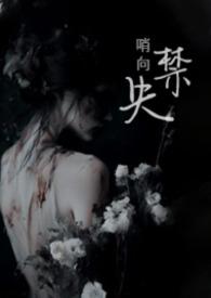 偷精向导被迫出走(1V2 高H)作 者水草符浮