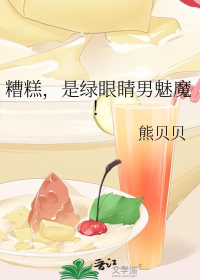 绿眼睛男魅魔小番外