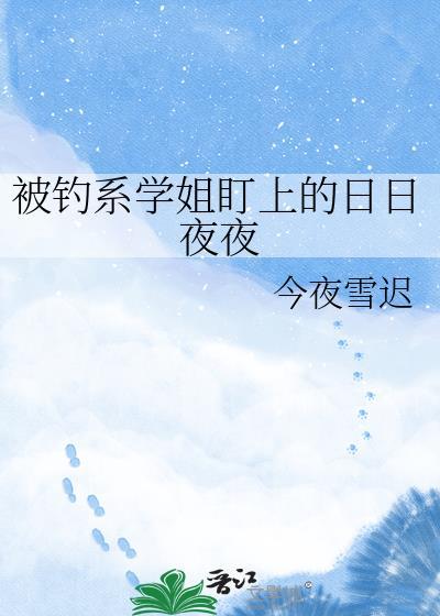 被钓系御姐撩拨后最新章节更新