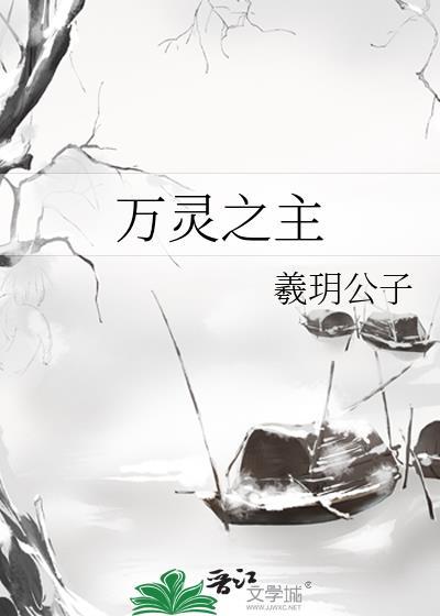万灵之上的完整简谱歌谱