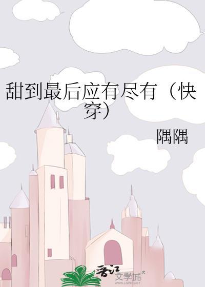 甜到掉渣