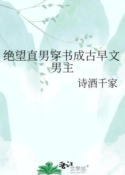 绝望直男穿进修罗场当小爸by免费阅读