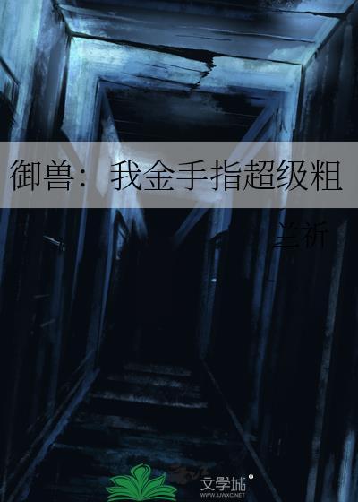 我御兽技能有亿点点强 當午