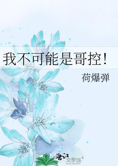 我哥不可能真有病 荔枝园荔枝