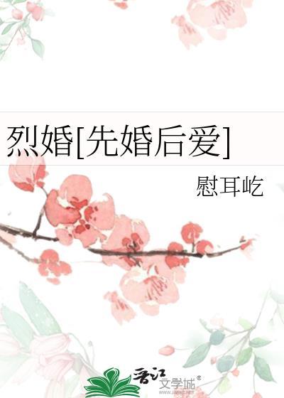 烈火全文阅读