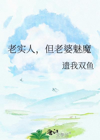 但老婆魅魔 百度