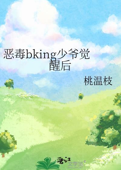 恶毒少爷长批后