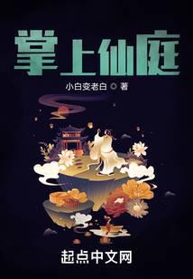 掌上修仙仙友