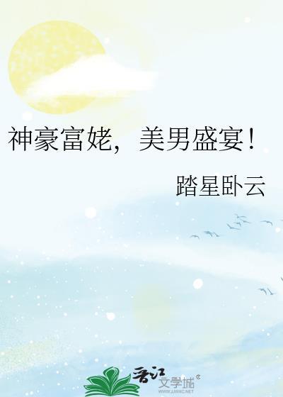 神豪暴富以后