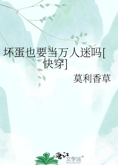 坏蛋番外