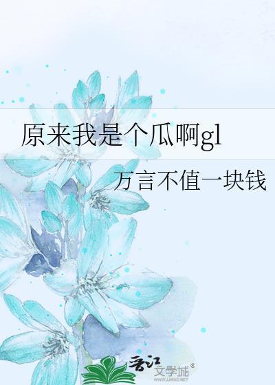 原来我是那个绿茶