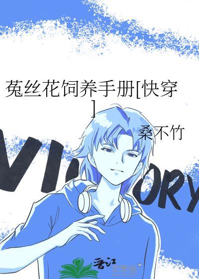 菟丝花们在线阅读