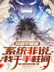 穿越火影成为宇智波被千手菲间收养