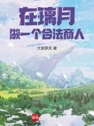 来自璃月的角色