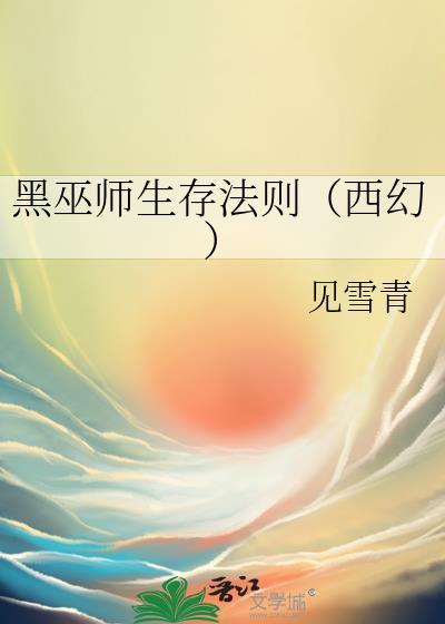 我想看黑巫师