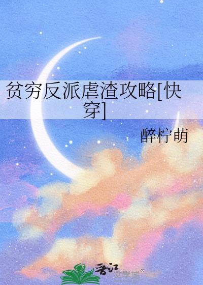 贫困生是反派蛇人
