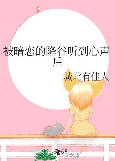 被暗恋了该怎么办