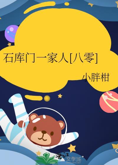 石库门的前世今生