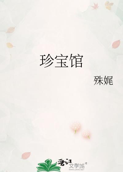 珍宝馆在故宫哪里
