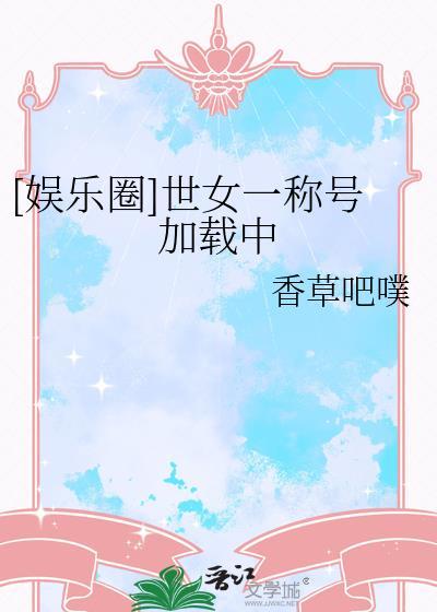世女一的全称