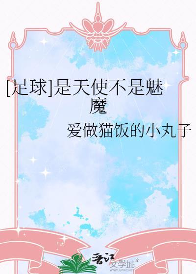 不是天使胜似天使