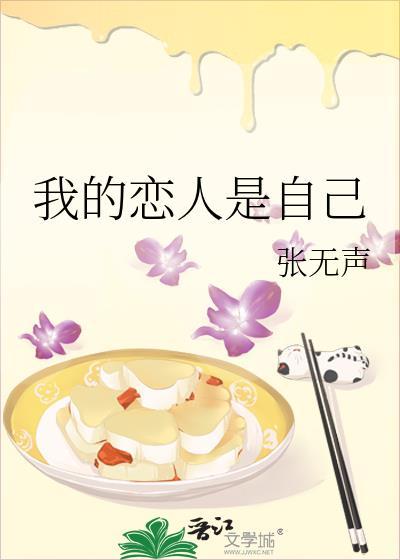 我的恋人是自己百度资源