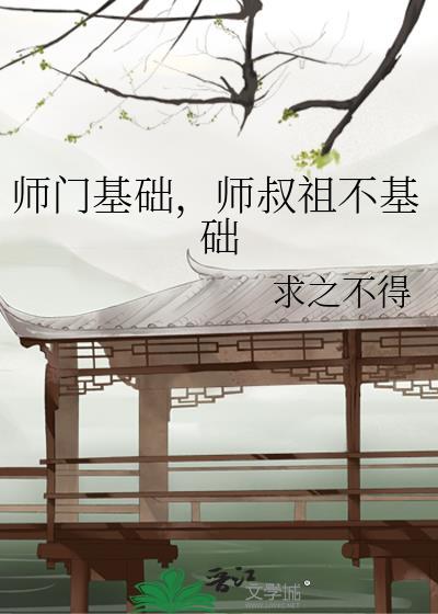 师门是啥