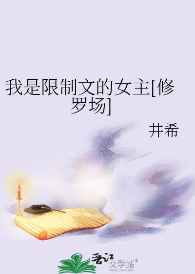 我是限制文女配最新章节更新