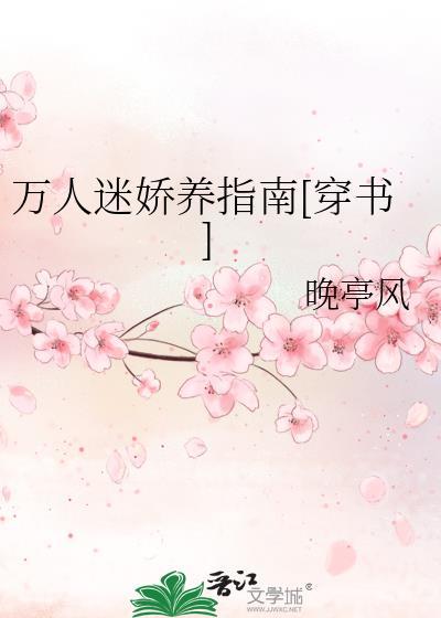 万人迷by无弹窗免费阅读