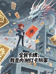 全民卡牌沙雕动画