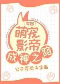 星际萌宠日常 白兰妙
