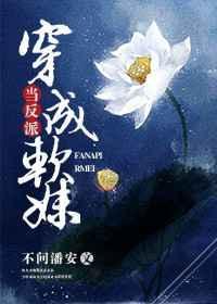 当反派变回毛绒绒
