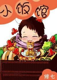 小饭馆是什么意思