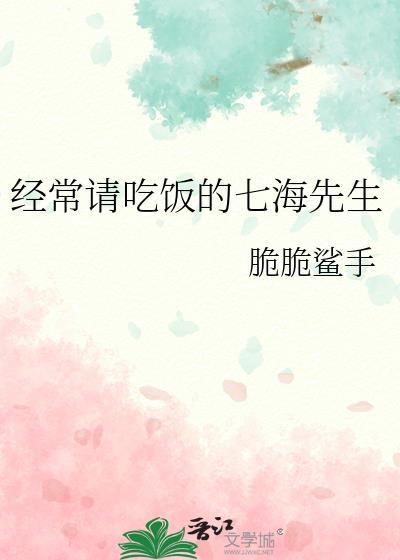 七海老先生