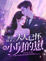 分手六年贺律师再次沦陷了