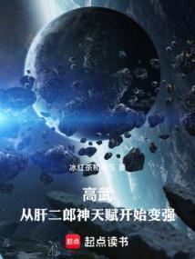 高武从武道生到宇宙天尊无弹窗阅读